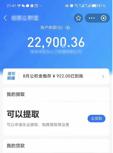 广饶代公积提取（代公积金提取是真的吗）
