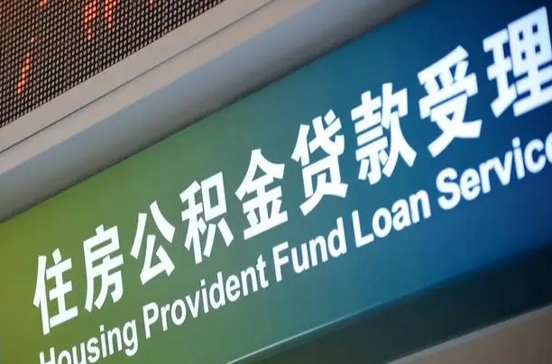 广饶急用如何取离职公积金（离职如何取住房公积金）